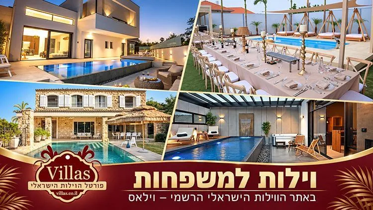וילת נופש למשפחות עם בריכה וחצר